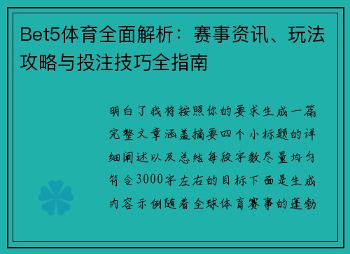 Bet5体育全面解析:赛事资讯、玩法攻略与投注技巧全指南 Bet5体育全面解析:赛事资讯、玩法攻略与投注技巧全指南