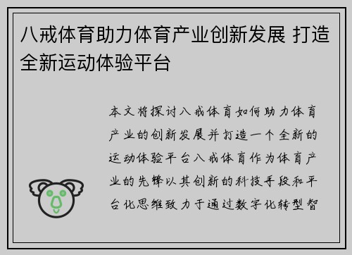八戒体育助力体育产业创新发展 打造全新运动体验平台 八戒体育助力体育产业创新发展 打造全新运动体验平台