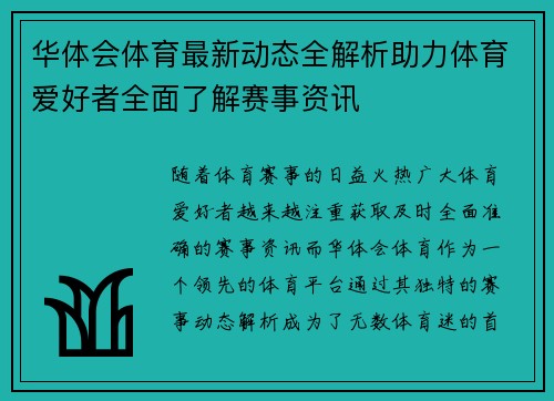 华体会体育最新动态全解析助力体育爱好者全面了解赛事资讯