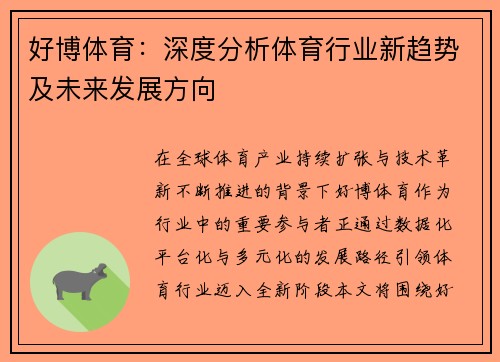 好博体育:深度分析体育行业新趋势及未来发展方向 好博体育:深度分析体育行业新趋势及未来发展方向