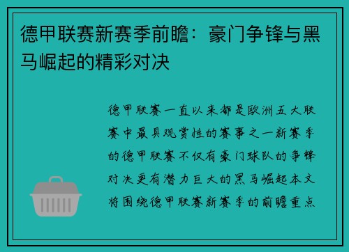 德甲联赛新赛季前瞻:豪门争锋与黑马崛起的精彩对决 德甲联赛新赛季前瞻:豪门争锋与黑马崛起的精彩对决