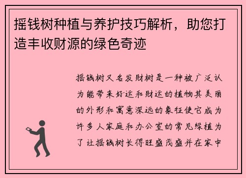 摇钱树种植与养护技巧解析,助您打造丰收财源的绿色奇迹 摇钱树种植与养护技巧解析,助您打造丰收财源的绿色奇迹