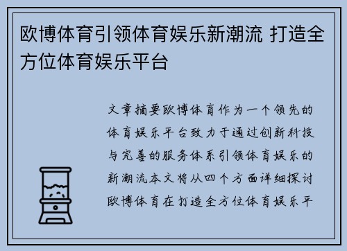 欧博体育引领体育娱乐新潮流 打造全方位体育娱乐平台 欧博体育引领体育娱乐新潮流 打造全方位体育娱乐平台