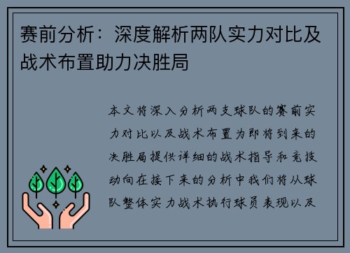 赛前分析:深度解析两队实力对比及战术布置助力决胜局 赛前分析:深度解析两队实力对比及战术布置助力决胜局