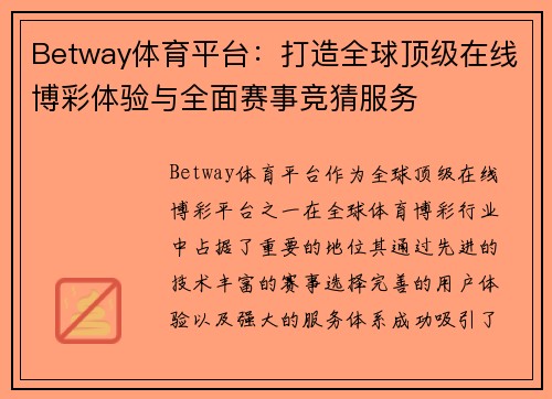Betway体育平台:打造全球顶级在线博彩体验与全面赛事竞猜服务 Betway体育平台:打造全球顶级在线博彩体验与全面赛事竞猜服务