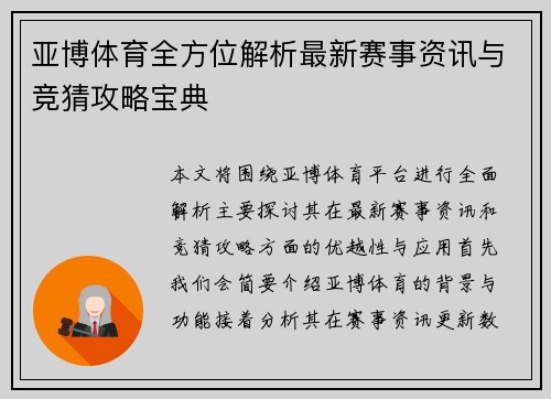 亚博体育全方位解析最新赛事资讯与竞猜攻略宝典 亚博体育全方位解析最新赛事资讯与竞猜攻略宝典