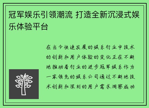 冠军娱乐引领潮流 打造全新沉浸式娱乐体验平台 冠军娱乐引领潮流 打造全新沉浸式娱乐体验平台