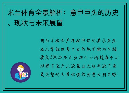 米兰体育全景解析:意甲巨头的历史、现状与未来展望 米兰体育全景解析:意甲巨头的历史、现状与未来展望