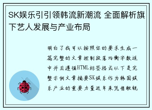 SK娱乐引引领韩流新潮流 全面解析旗下艺人发展与产业布局