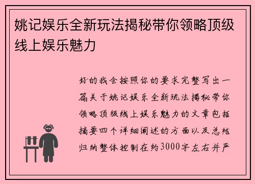 姚记娱乐全新玩法揭秘带你领略顶级线上娱乐魅力 姚记娱乐全新玩法揭秘带你领略顶级线上娱乐魅力