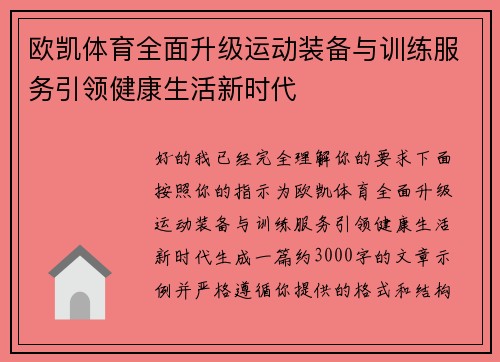 欧凯体育全面升级运动装备与训练服务引领健康生活新时代 欧凯体育全面升级运动装备与训练服务引领健康生活新时代