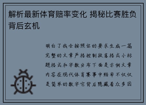 解析最新体育赔率变化 揭秘比赛胜负背后玄机