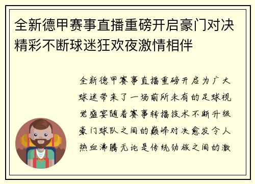 全新德甲赛事直播重磅开启豪门对决精彩不断球迷狂欢夜激情相伴