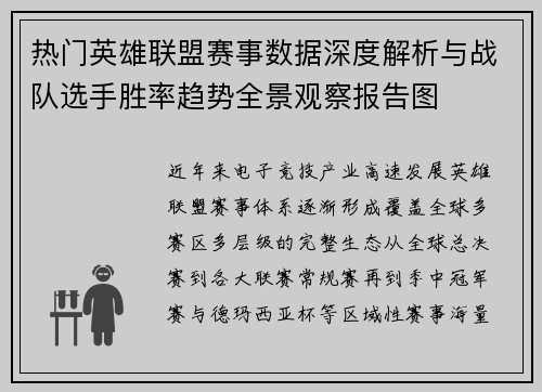 热门英雄联盟赛事数据深度解析与战队选手胜率趋势全景观察报告图 热门英雄联盟赛事数据深度解析与战队选手胜率趋势全景观察报告图