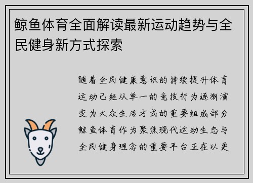 鲸鱼体育全面解读最新运动趋势与全民健身新方式探索
