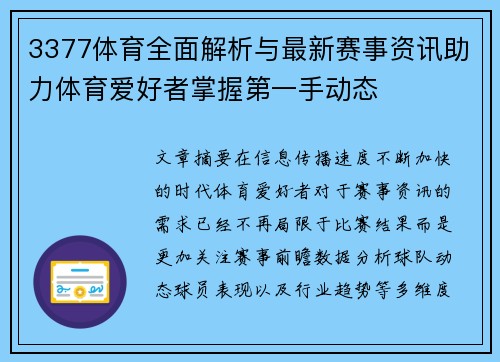 3377体育全面解析与最新赛事资讯助力体育爱好者掌握第一手动态