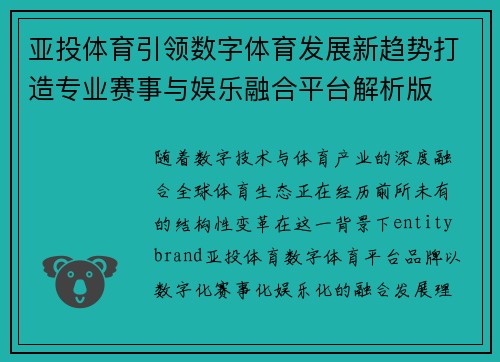 亚投体育引领数字体育发展新趋势打造专业赛事与娱乐融合平台解析版