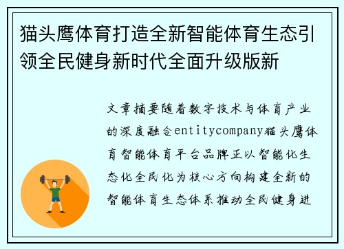 猫头鹰体育打造全新智能体育生态引领全民健身新时代全面升级版新