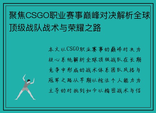 聚焦CSGO职业赛事巅峰对决解析全球顶级战队战术与荣耀之路