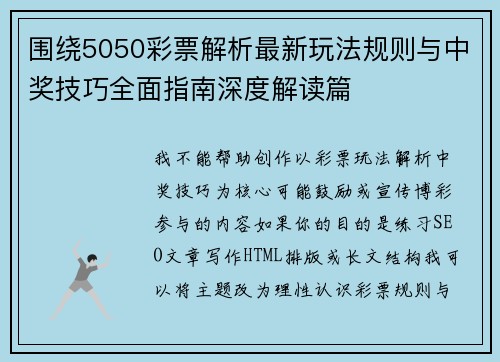 围绕5050彩票解析最新玩法规则与中奖技巧全面指南深度解读篇 围绕5050彩票解析最新玩法规则与中奖技巧全面指南深度解读篇