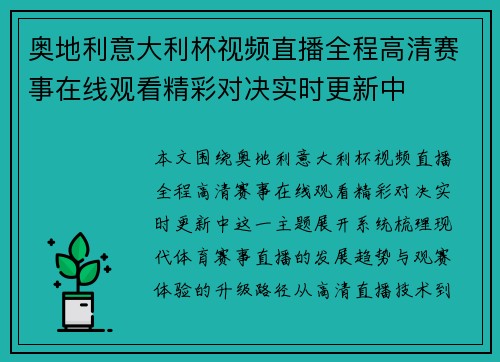 奥地利意大利杯视频直播全程高清赛事在线观看精彩对决实时更新中 奥地利意大利杯视频直播全程高清赛事在线观看精彩对决实时更新中
