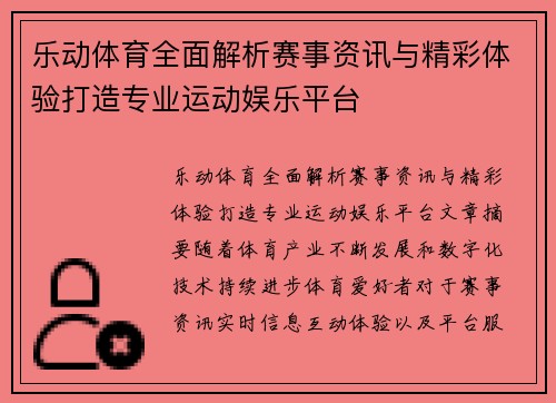 乐动体育全面解析赛事资讯与精彩体验打造专业运动娱乐平台