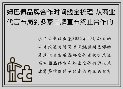 姆巴佩品牌合作时间线全梳理 从商业代言布局到多家品牌宣布终止合作的背后变化 姆巴佩品牌合作时间线全梳理 从商业代言布局到多家品牌宣布终止合作的背后变化